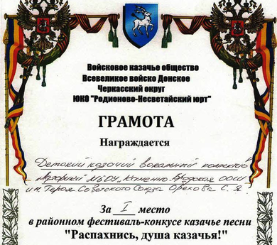 Награды вокального казачьего коллектива "Лазорики"