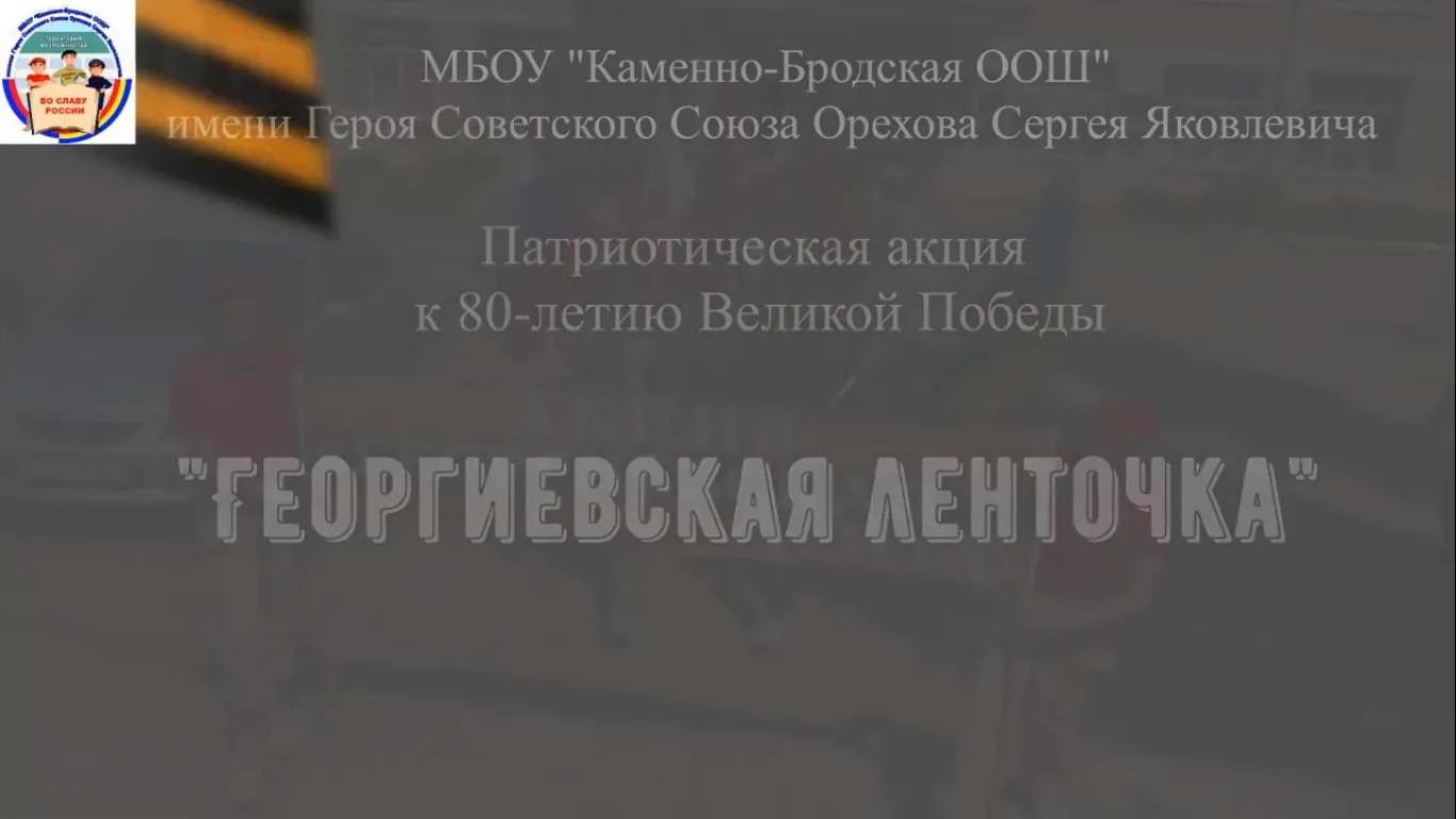 Акция "Георгиевская лента"