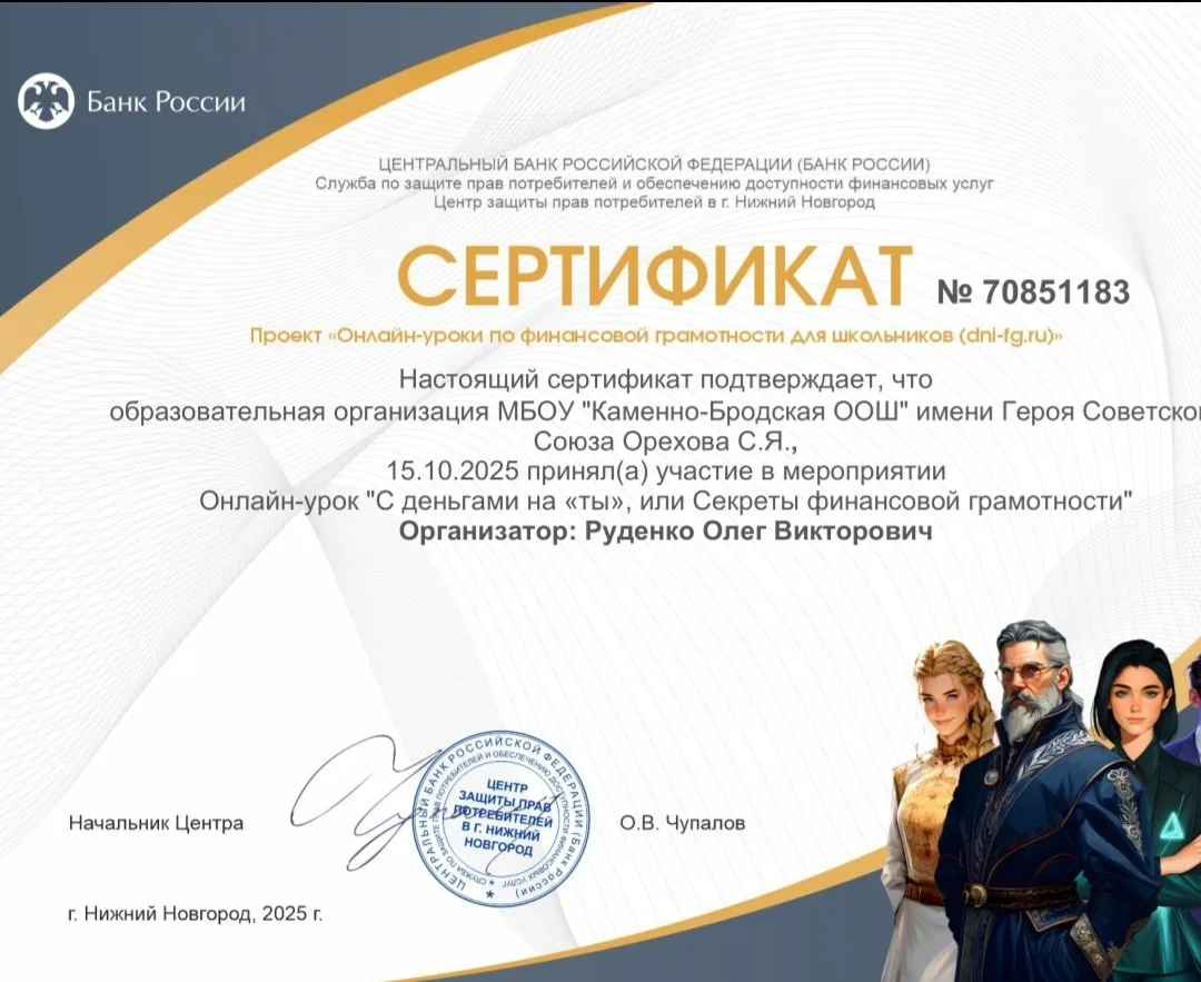 Онлайн урок по финансовой грамотности в 8-9 классах
