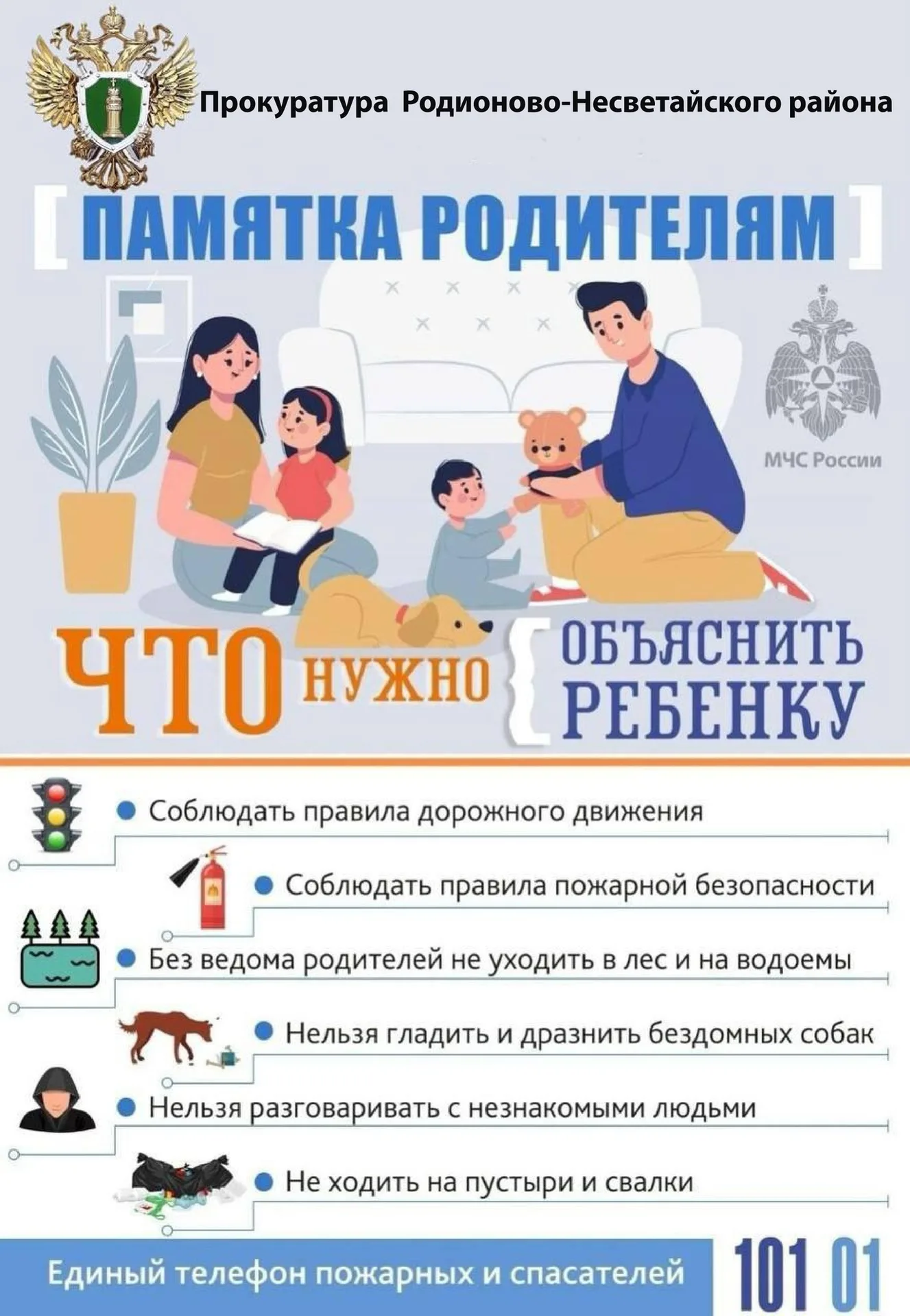 Важная информация от прокуратуры Родионово-Несветайского района